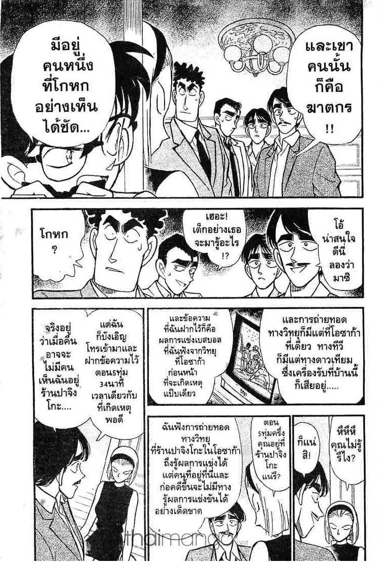 Detective Conan - หน้า 7