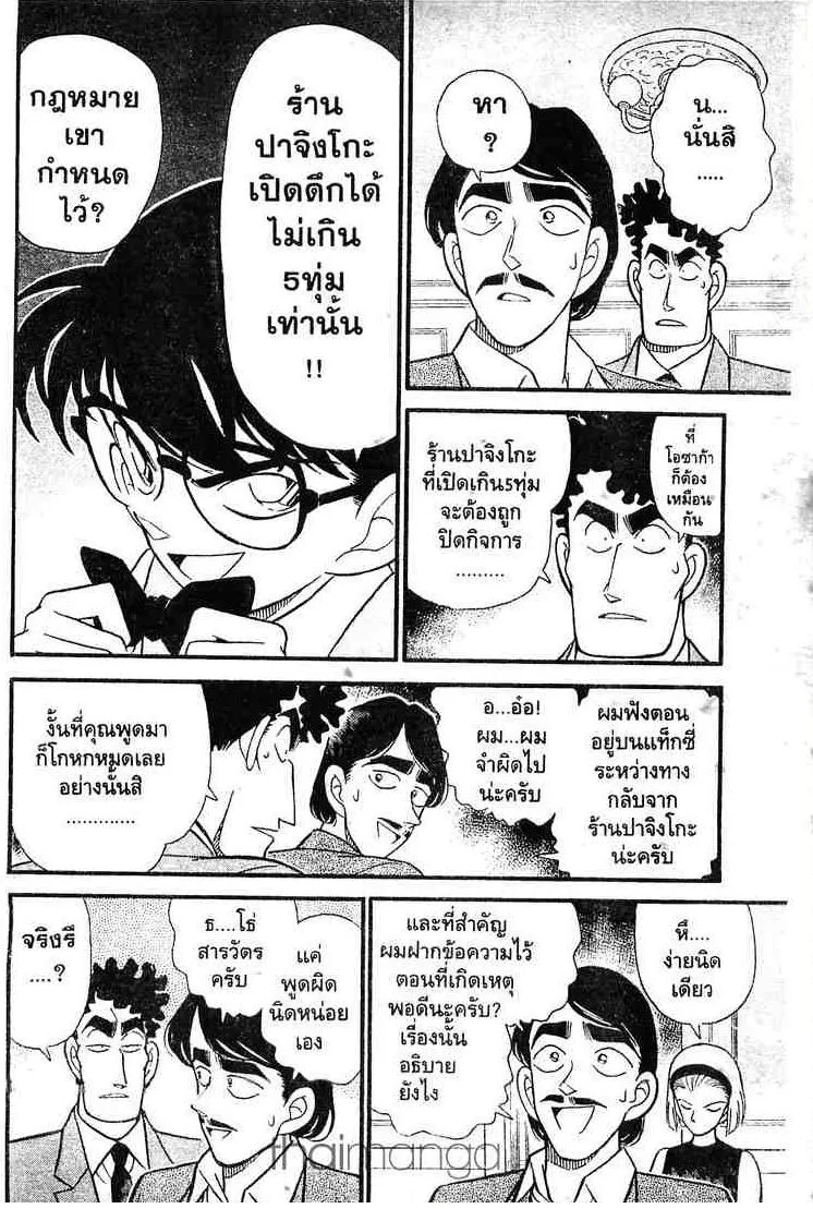 Detective Conan - หน้า 8