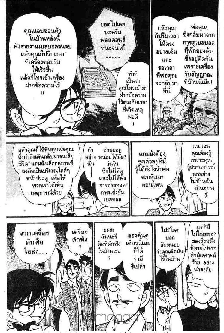 Detective Conan - หน้า 9