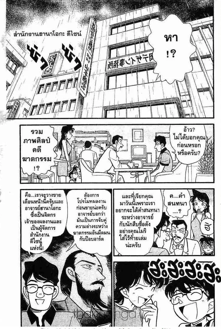 Detective Conan - หน้า 1