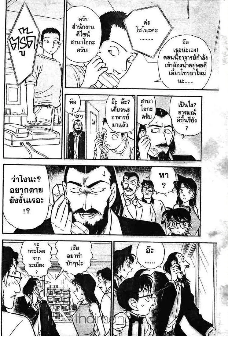 Detective Conan - หน้า 10