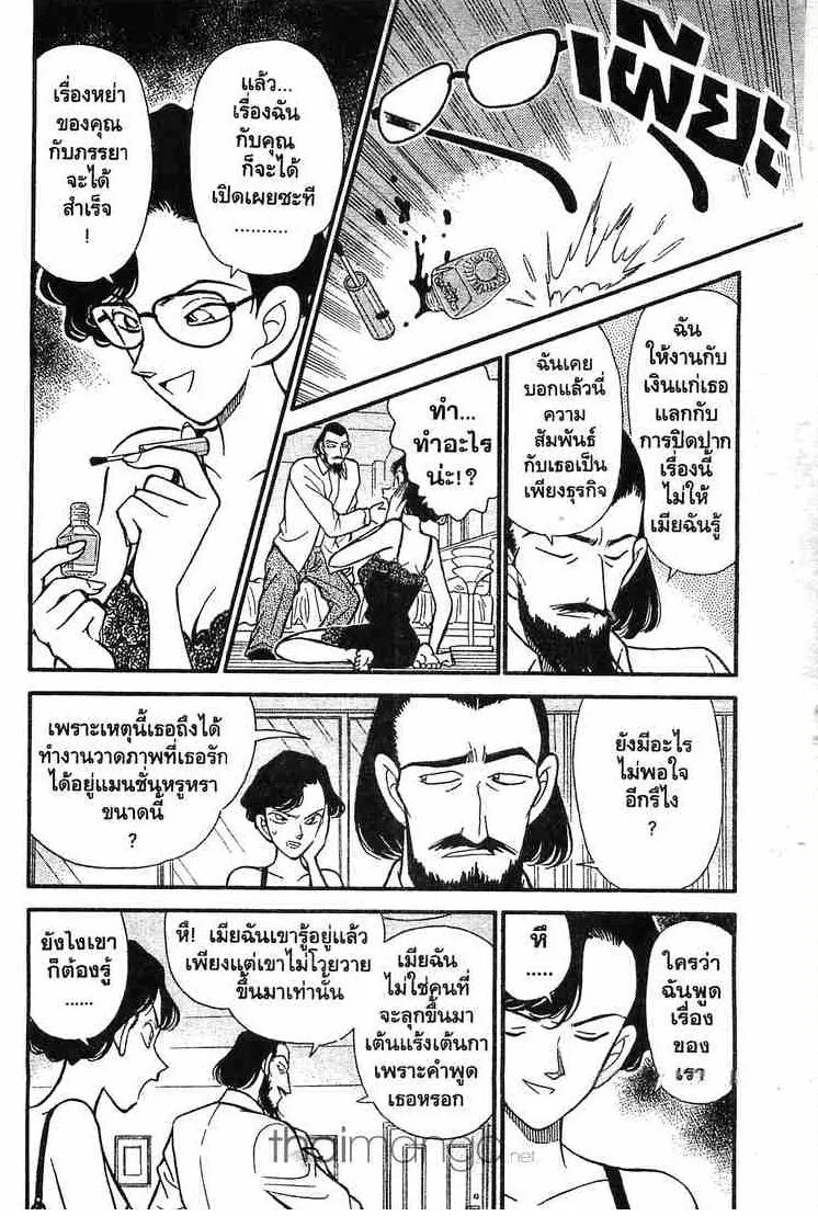 Detective Conan - หน้า 4