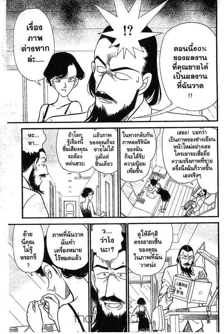 Detective Conan - หน้า 5