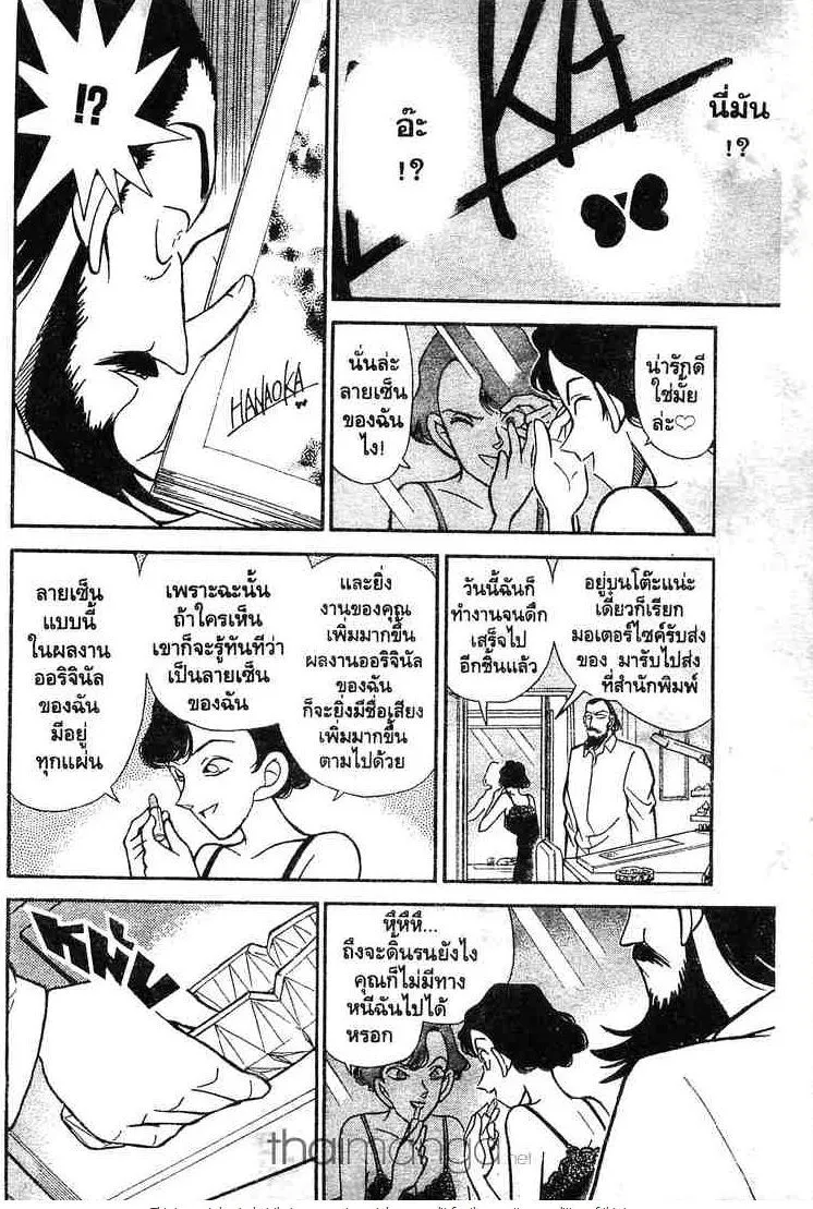 Detective Conan - หน้า 6