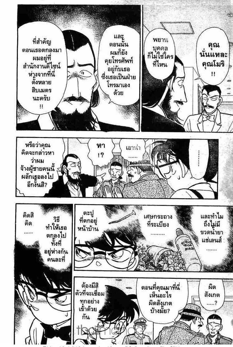 Detective Conan - หน้า 10