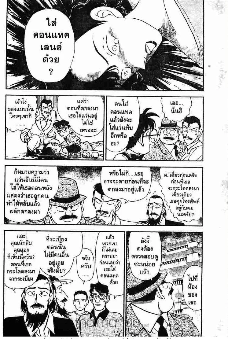 Detective Conan - หน้า 2