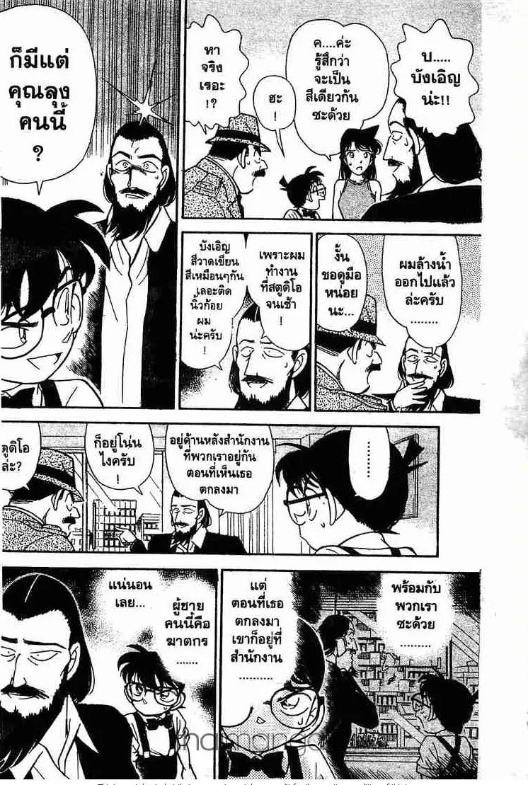 Detective Conan - หน้า 6