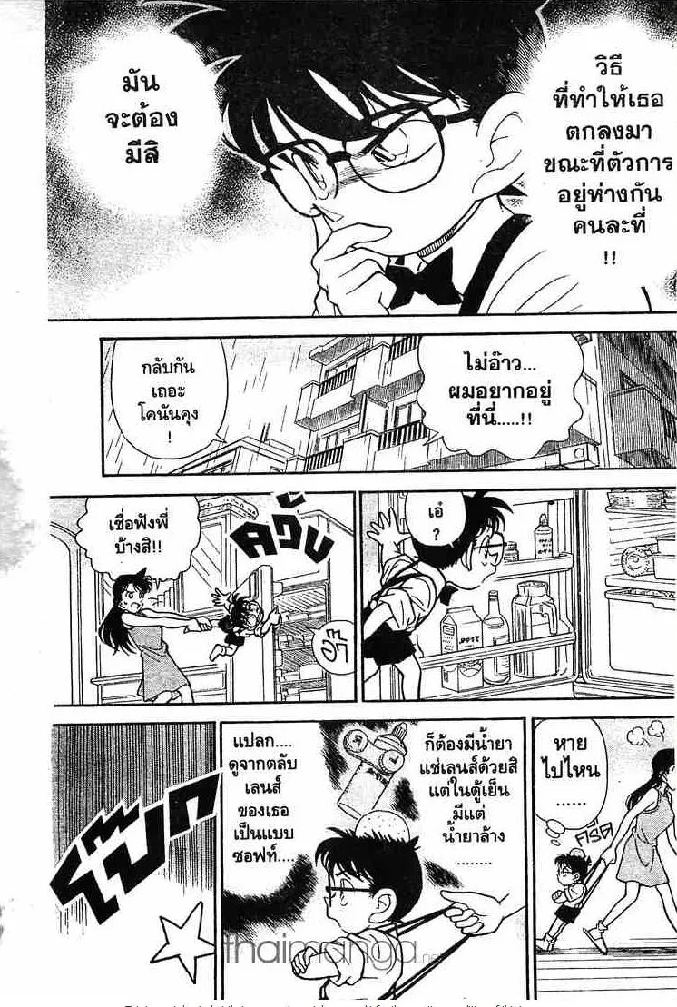 Detective Conan - หน้า 7