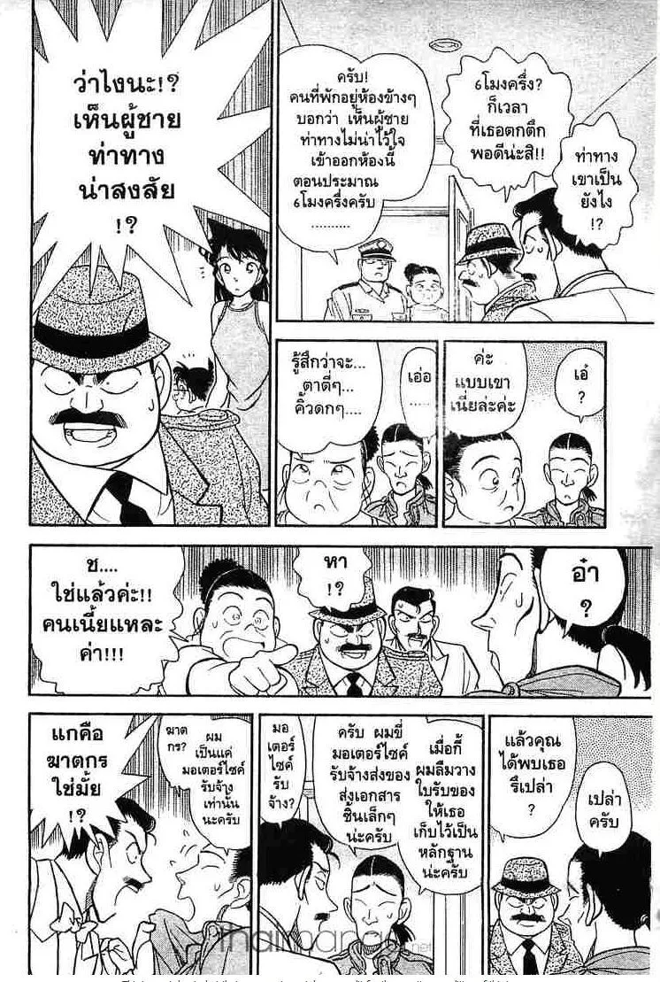 Detective Conan - หน้า 8