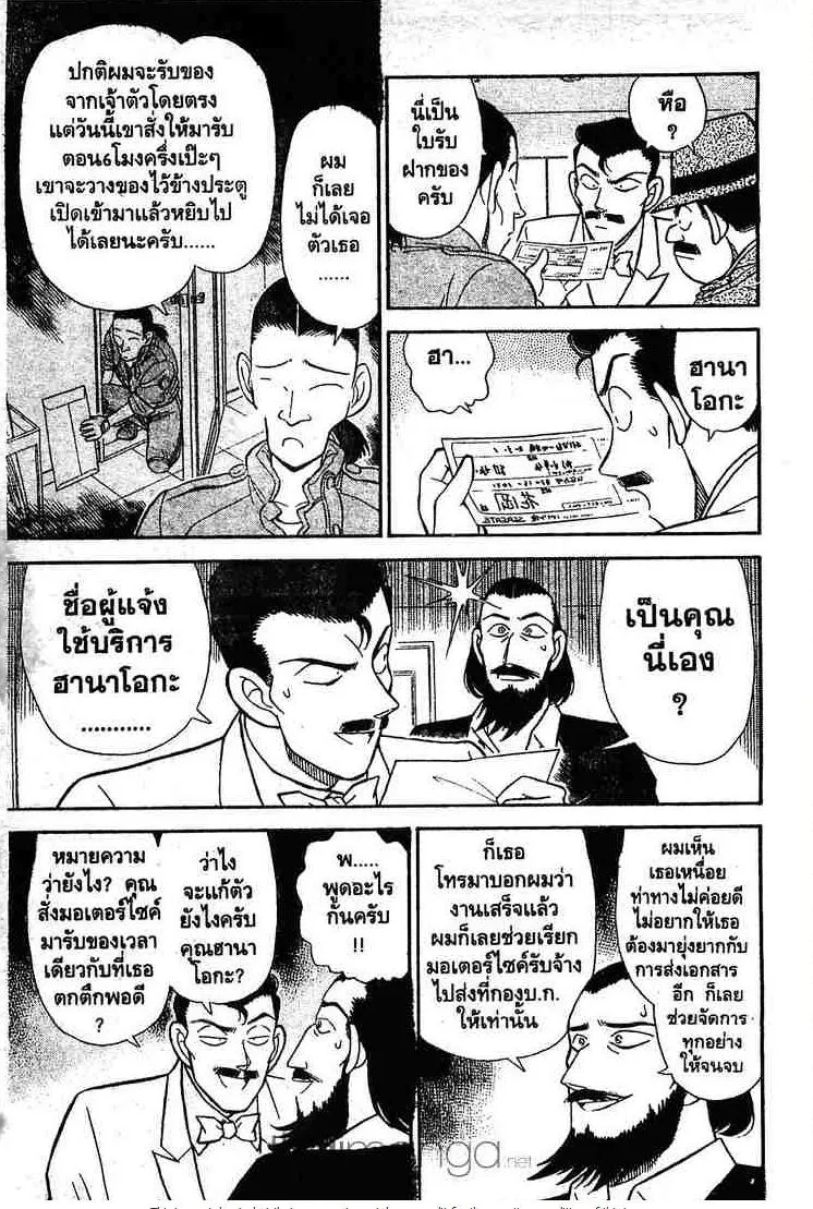 Detective Conan - หน้า 9