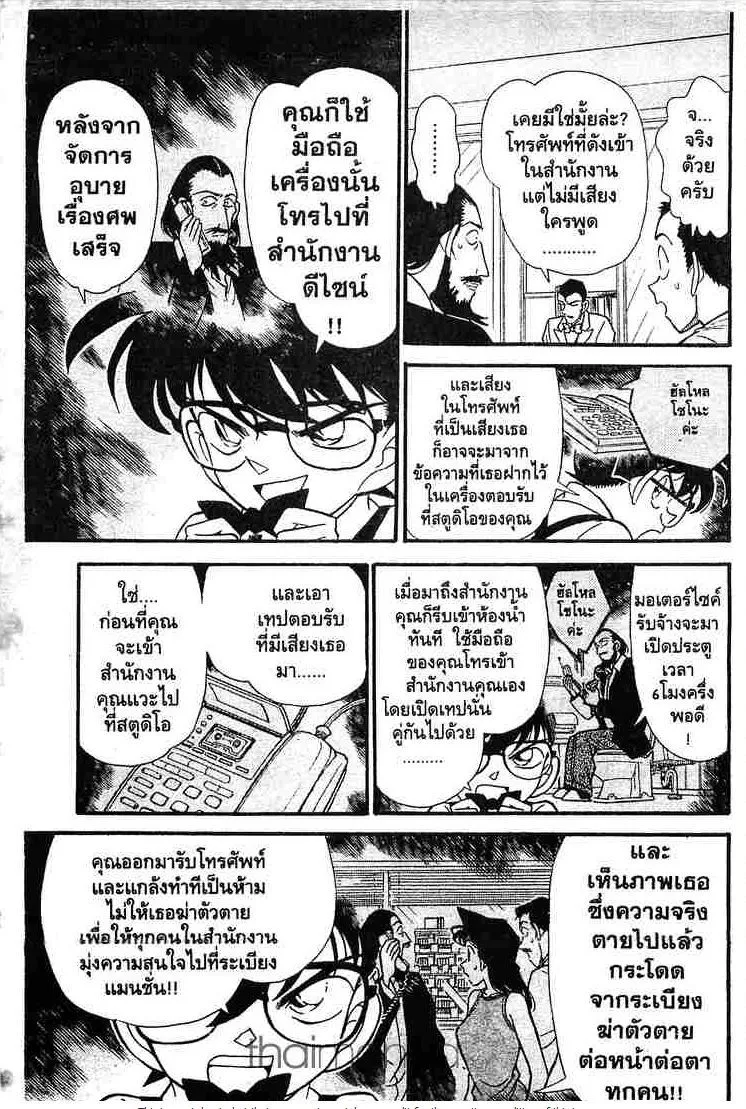 Detective Conan - หน้า 11