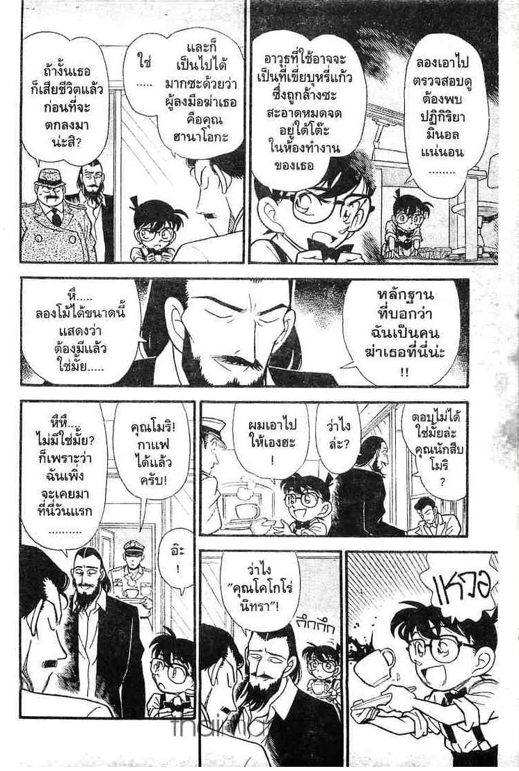 Detective Conan - หน้า 12