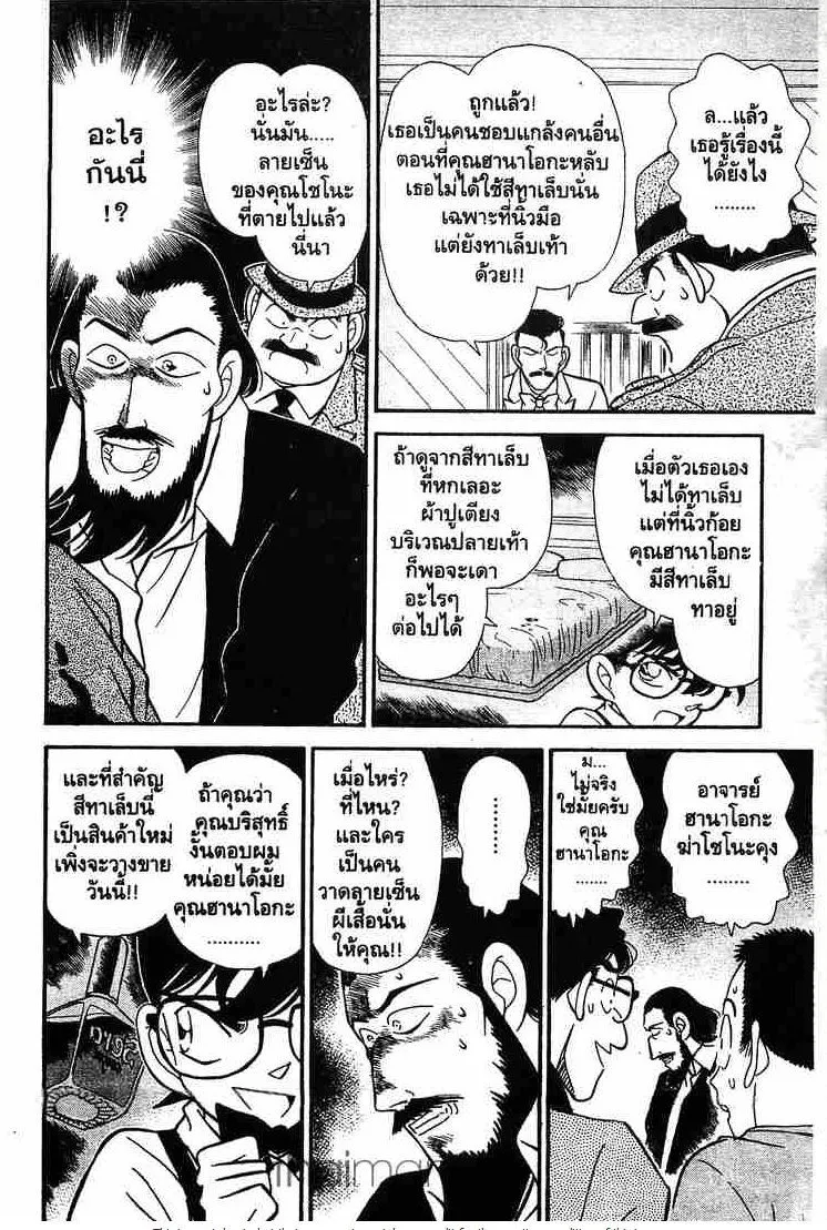 Detective Conan - หน้า 14