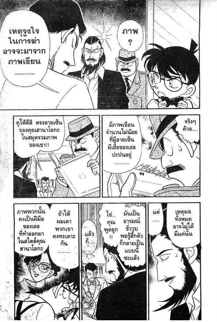 Detective Conan - หน้า 15