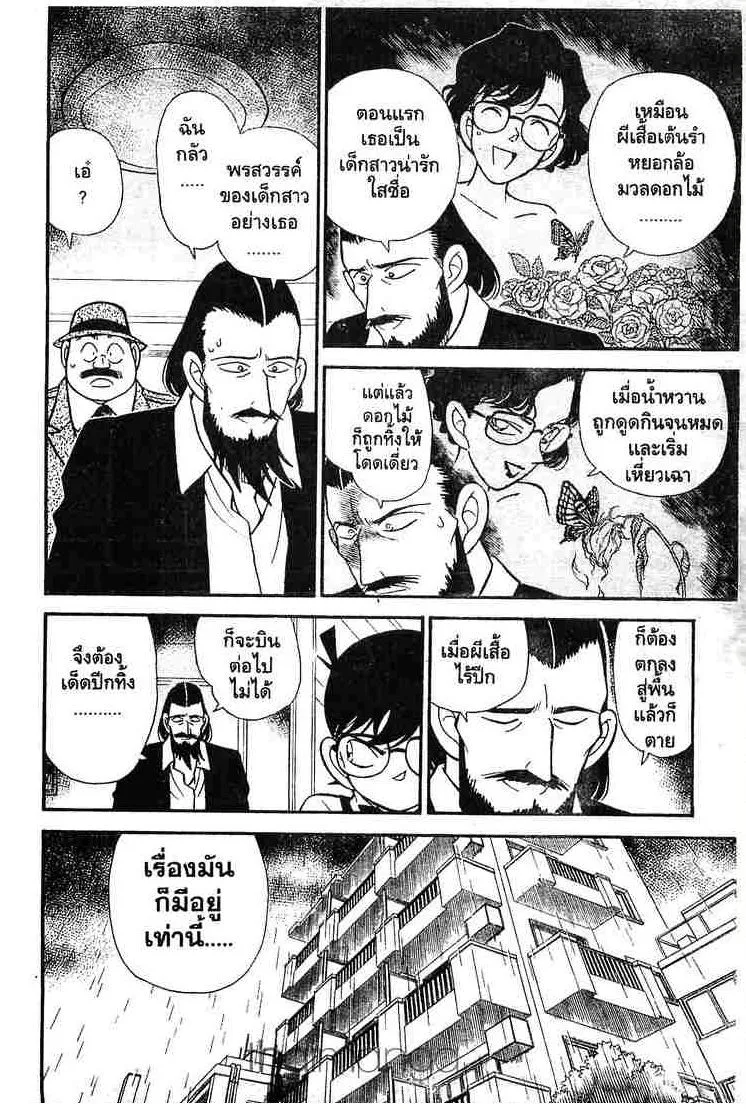 Detective Conan - หน้า 16