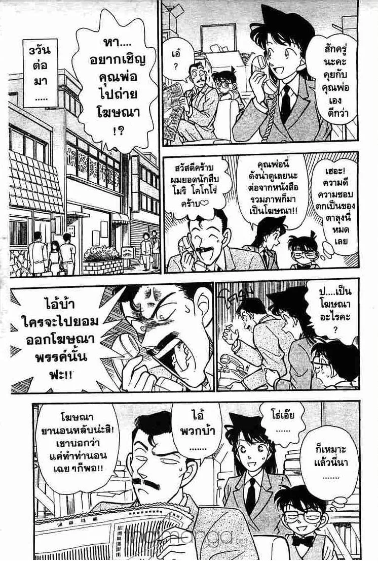 Detective Conan - หน้า 17