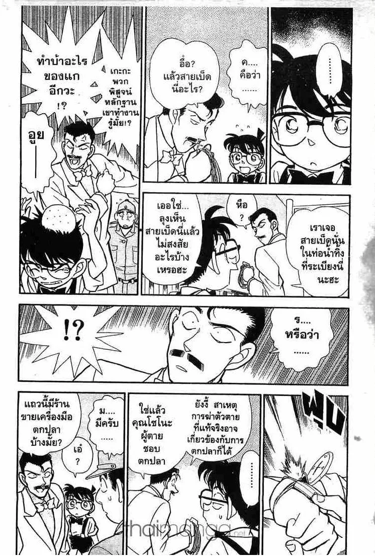 Detective Conan - หน้า 2