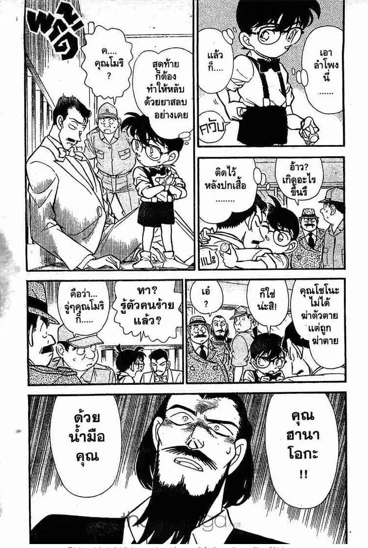 Detective Conan - หน้า 3