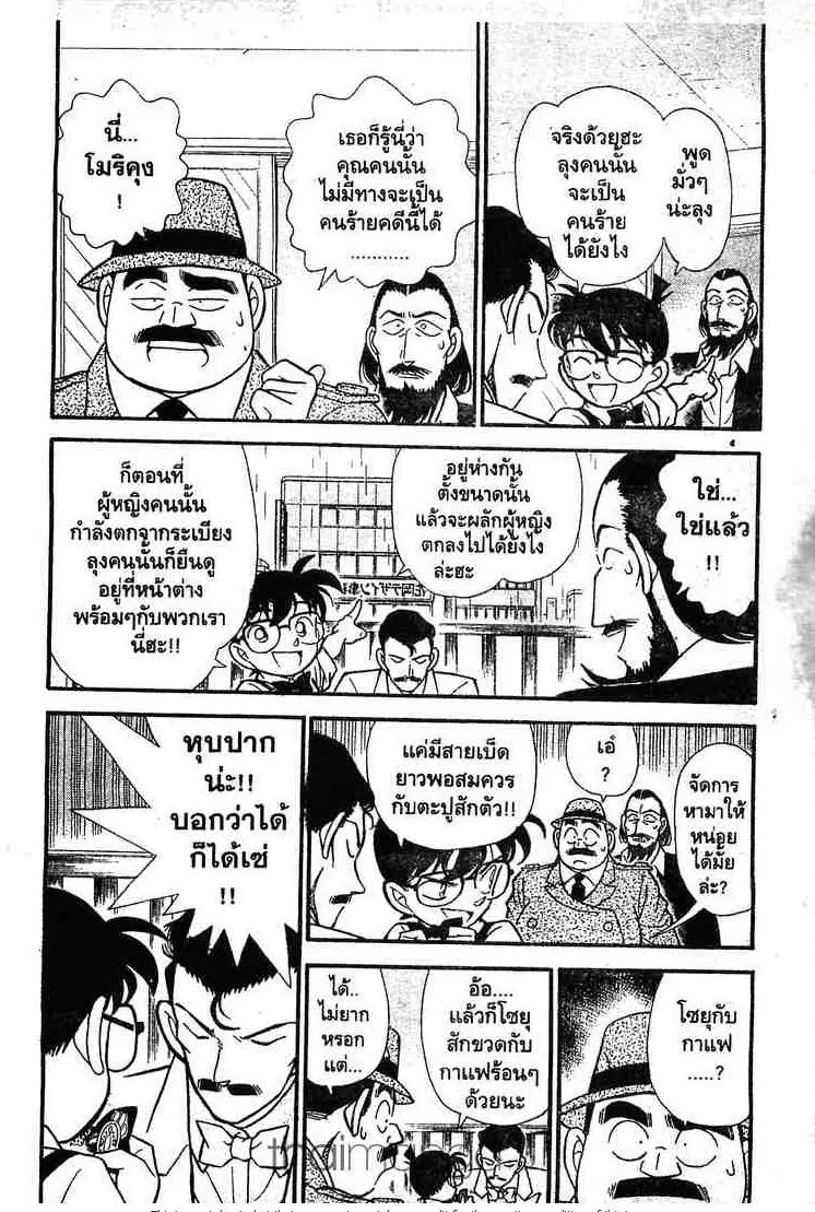 Detective Conan - หน้า 4