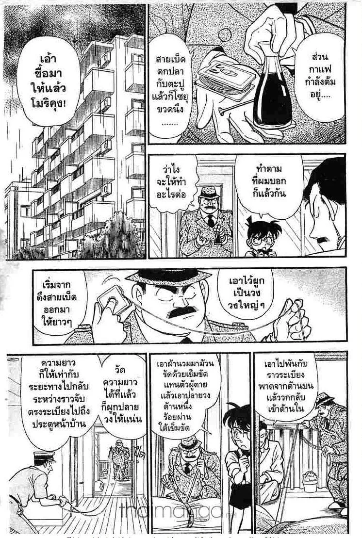 Detective Conan - หน้า 5