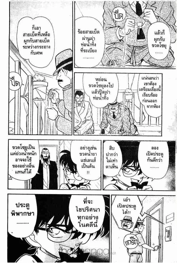 Detective Conan - หน้า 8