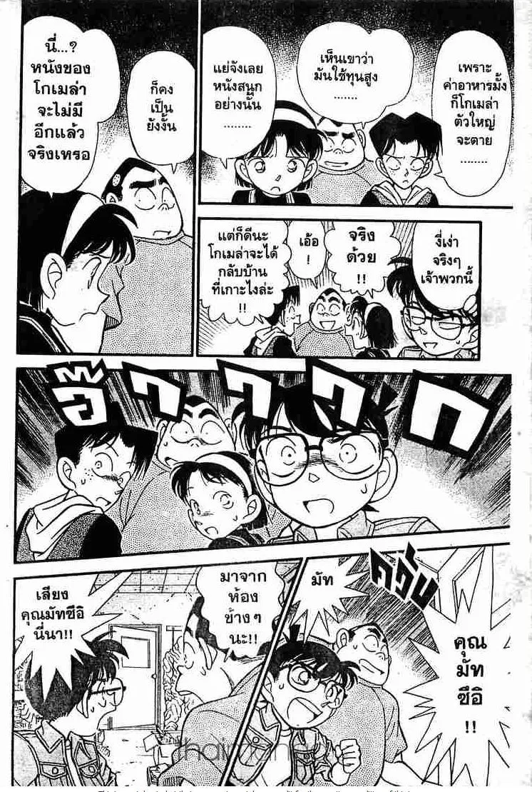 Detective Conan - หน้า 10