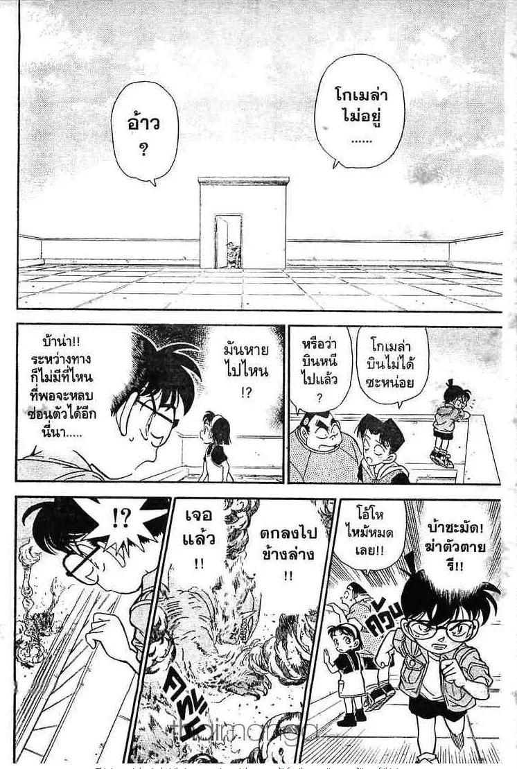 Detective Conan - หน้า 16