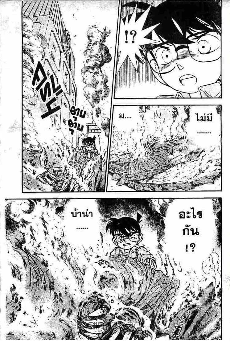 Detective Conan - หน้า 17