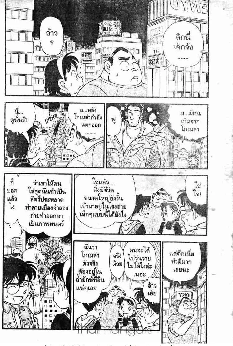 Detective Conan - หน้า 4