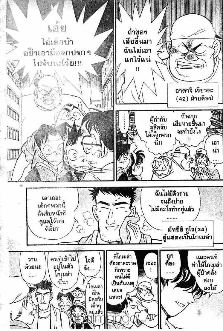 Detective Conan - หน้า 5