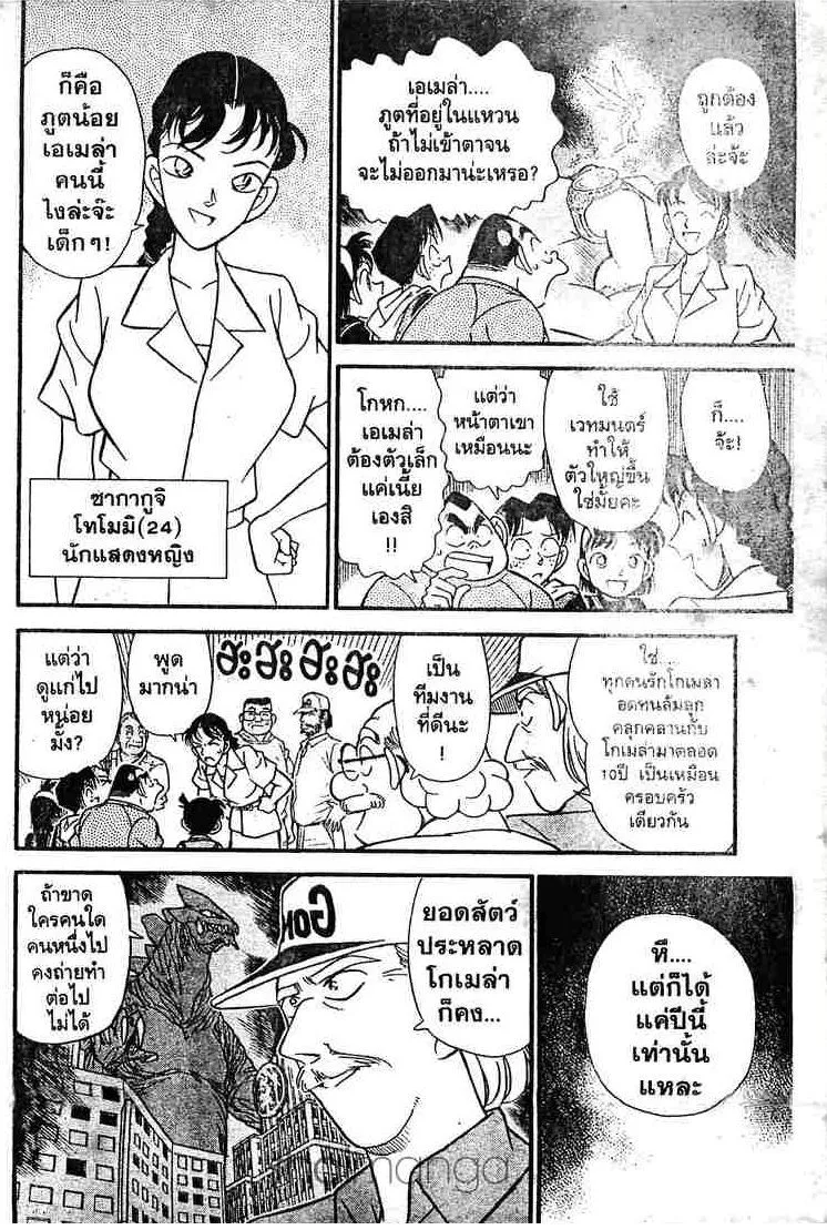 Detective Conan - หน้า 6