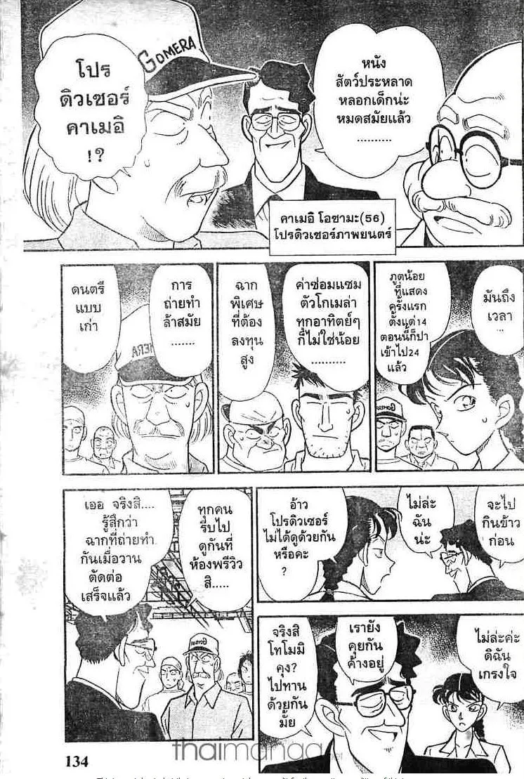 Detective Conan - หน้า 7