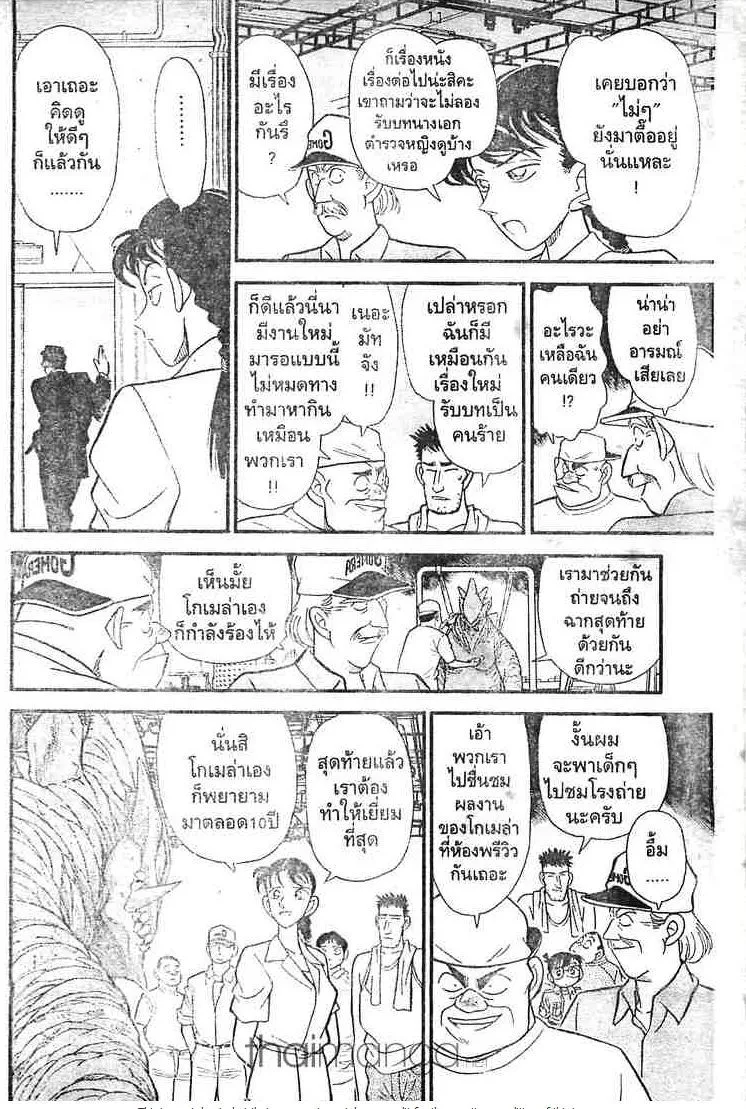 Detective Conan - หน้า 8