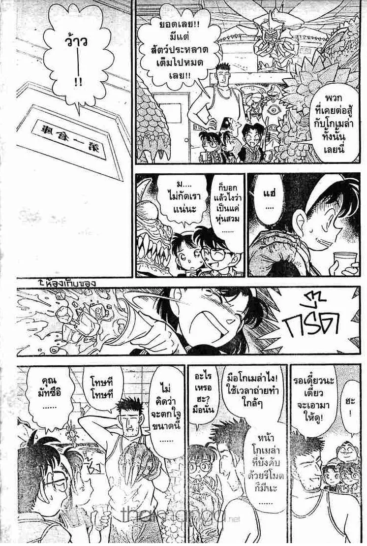 Detective Conan - หน้า 9