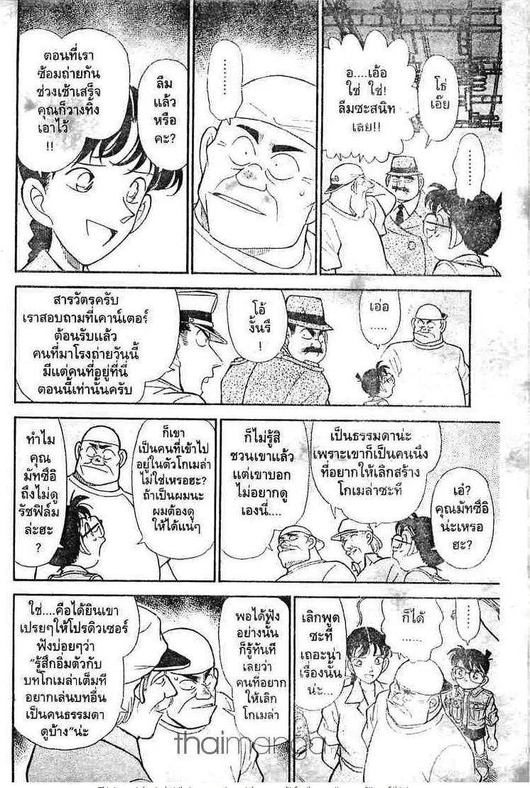 Detective Conan - หน้า 10