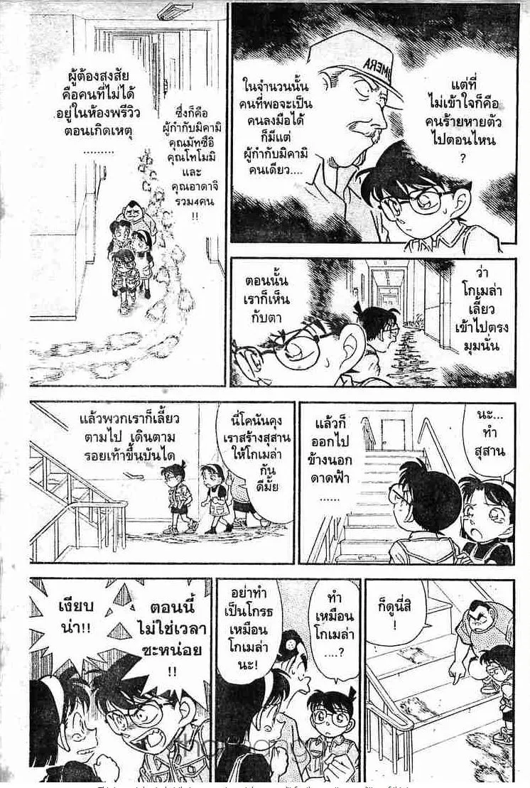 Detective Conan - หน้า 11