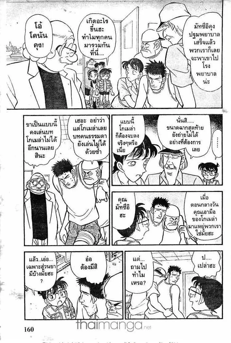 Detective Conan - หน้า 15