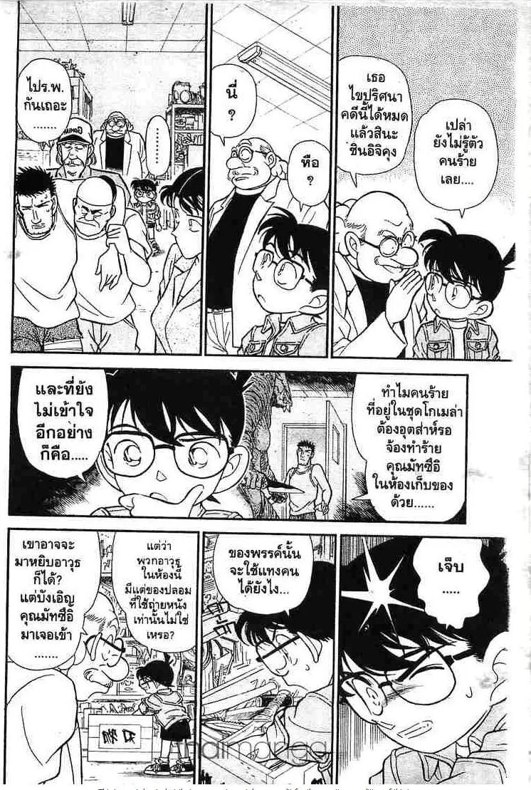 Detective Conan - หน้า 16