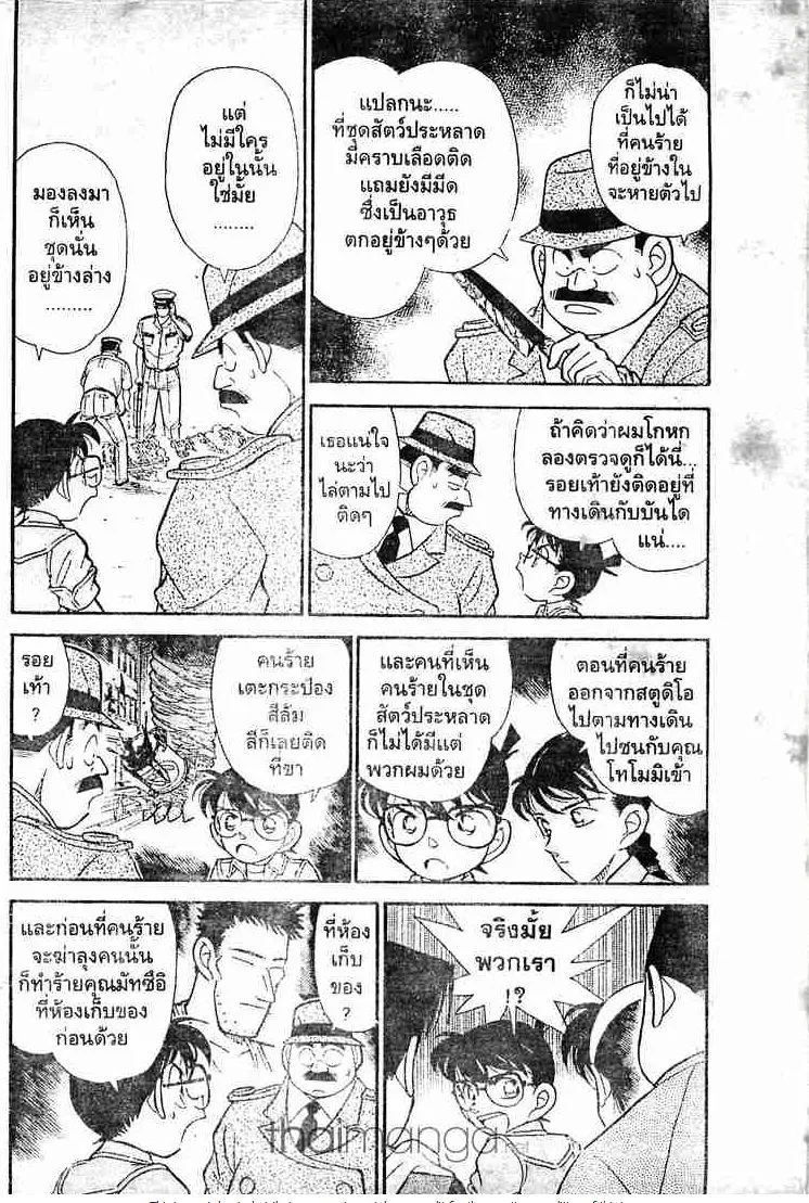 Detective Conan - หน้า 2