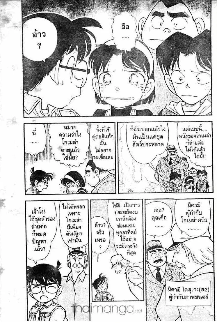 Detective Conan - หน้า 3