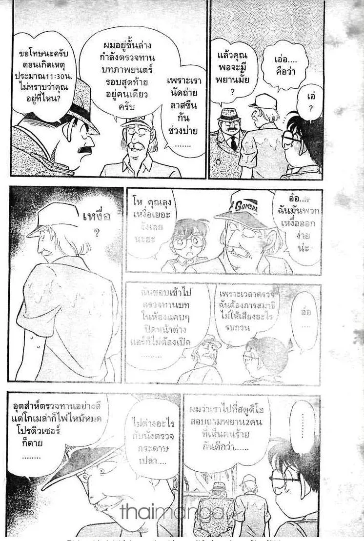 Detective Conan - หน้า 4