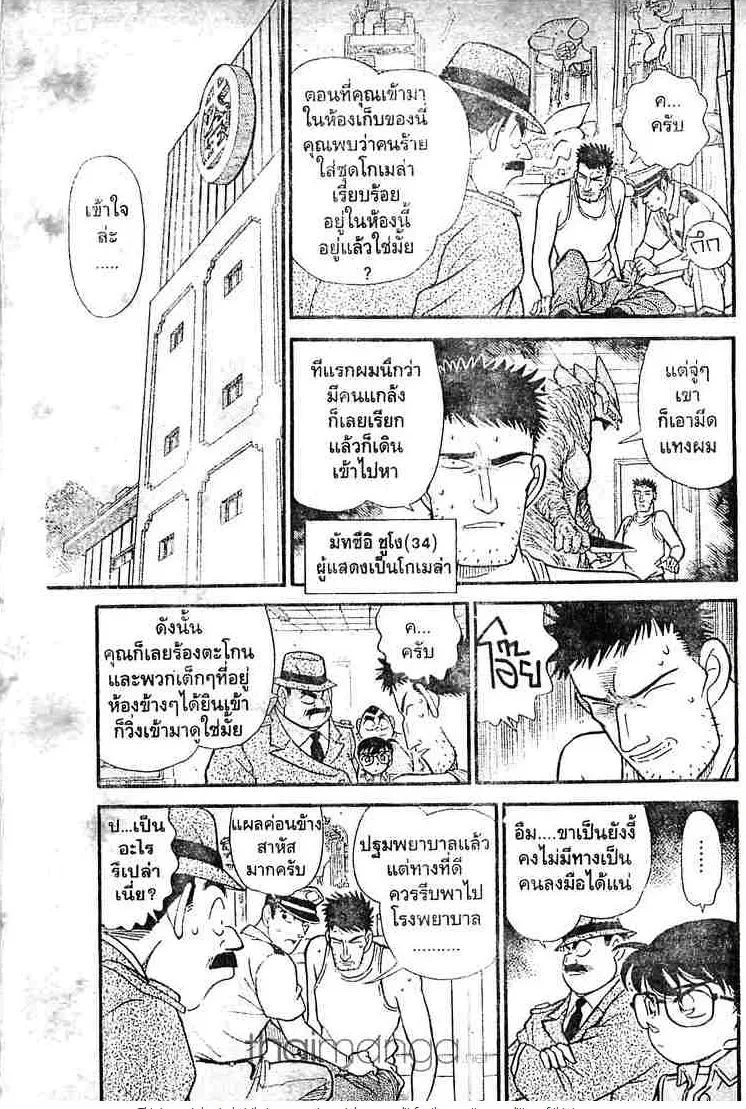 Detective Conan - หน้า 5