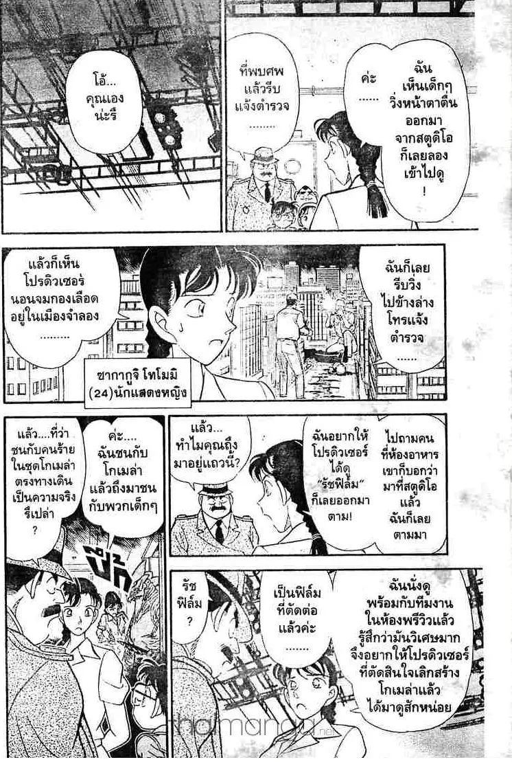 Detective Conan - หน้า 6