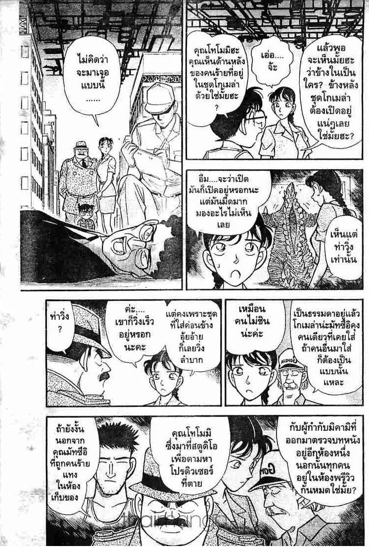 Detective Conan - หน้า 7