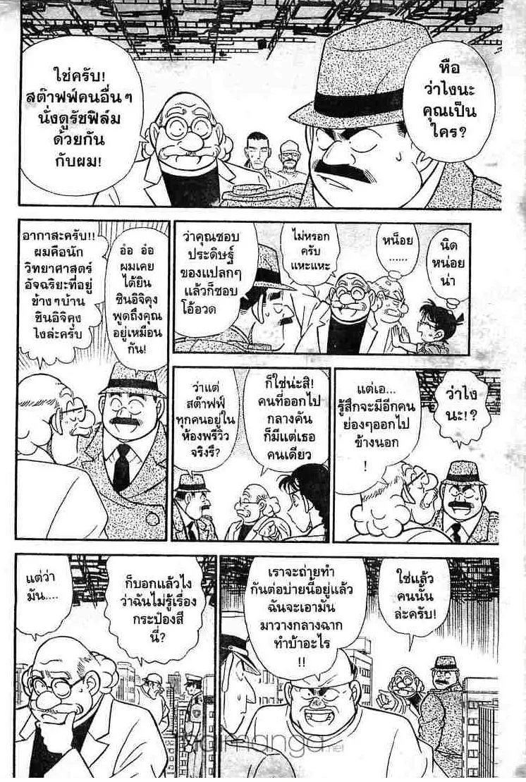 Detective Conan - หน้า 8