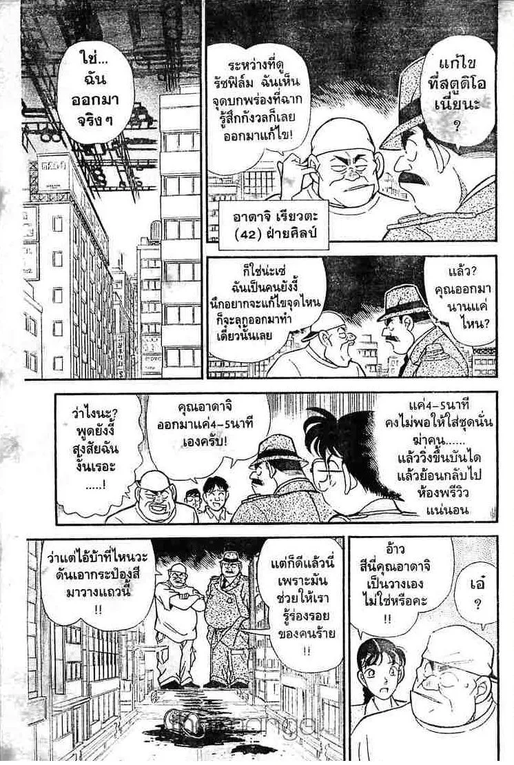 Detective Conan - หน้า 9