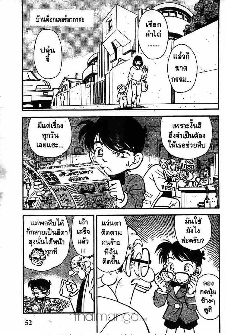 Detective Conan - หน้า 1