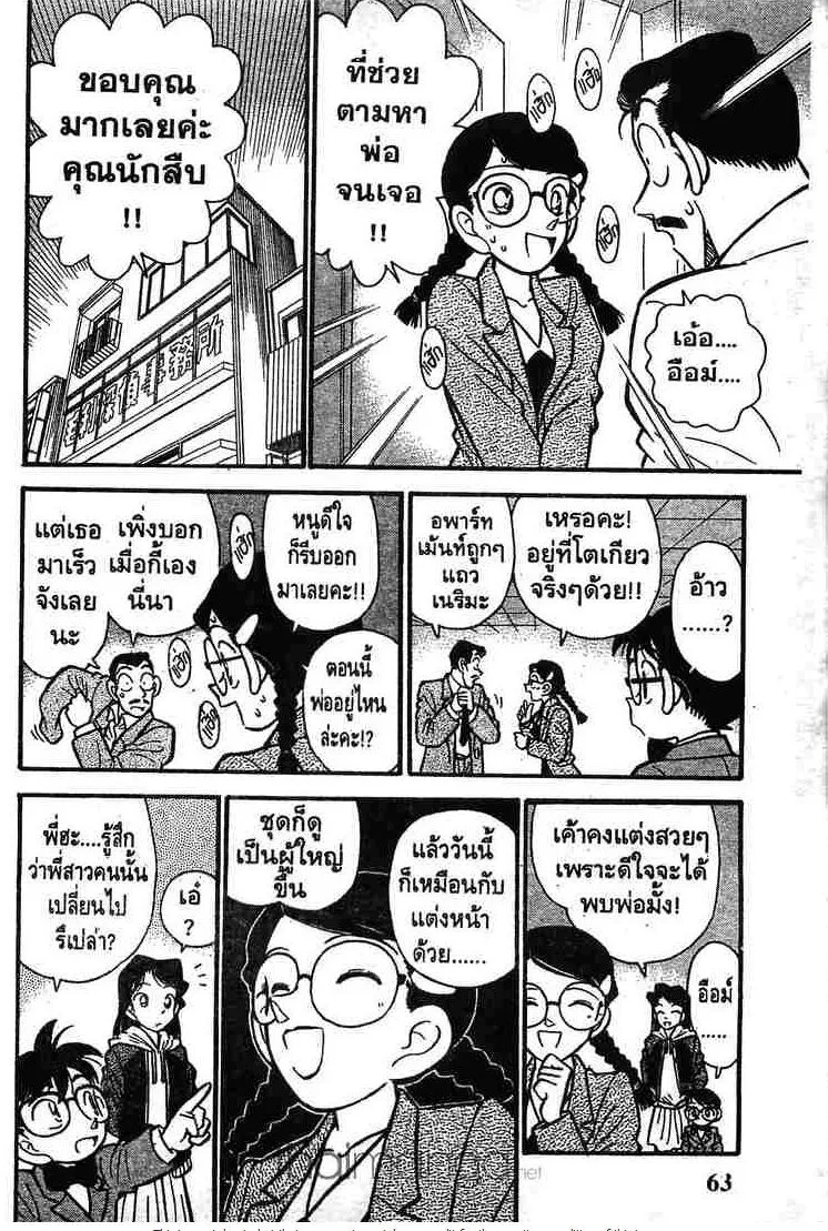 Detective Conan - หน้า 12