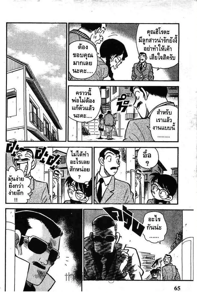 Detective Conan - หน้า 14