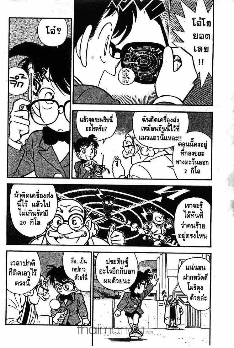 Detective Conan - หน้า 2